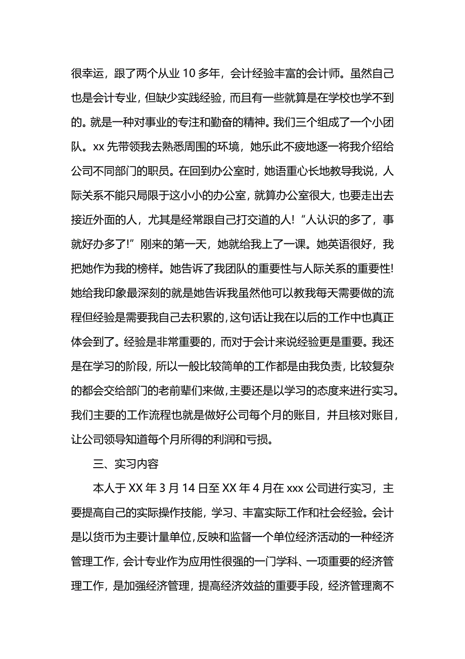 会计实习报告3000字.docx_第2页