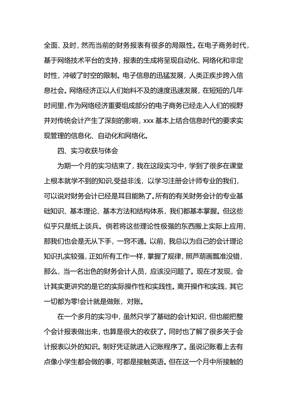 会计实习报告3000字.docx_第4页