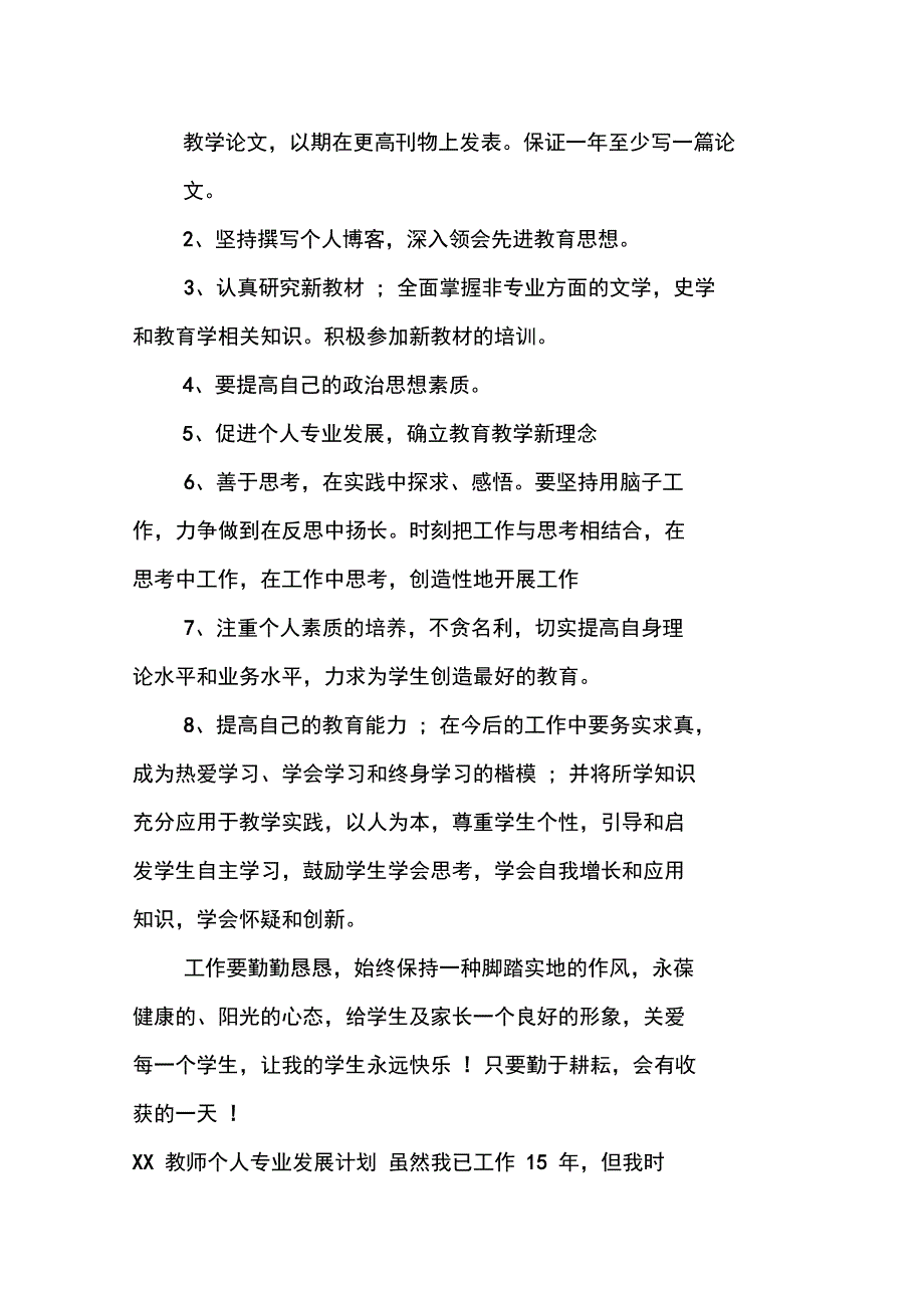 XX教师个人专业发展计划_第2页