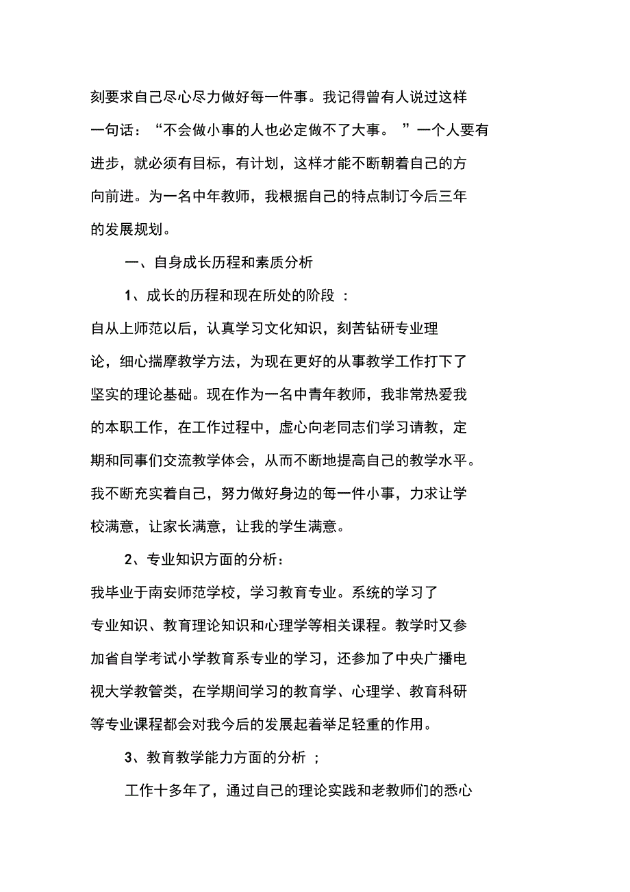 XX教师个人专业发展计划_第3页