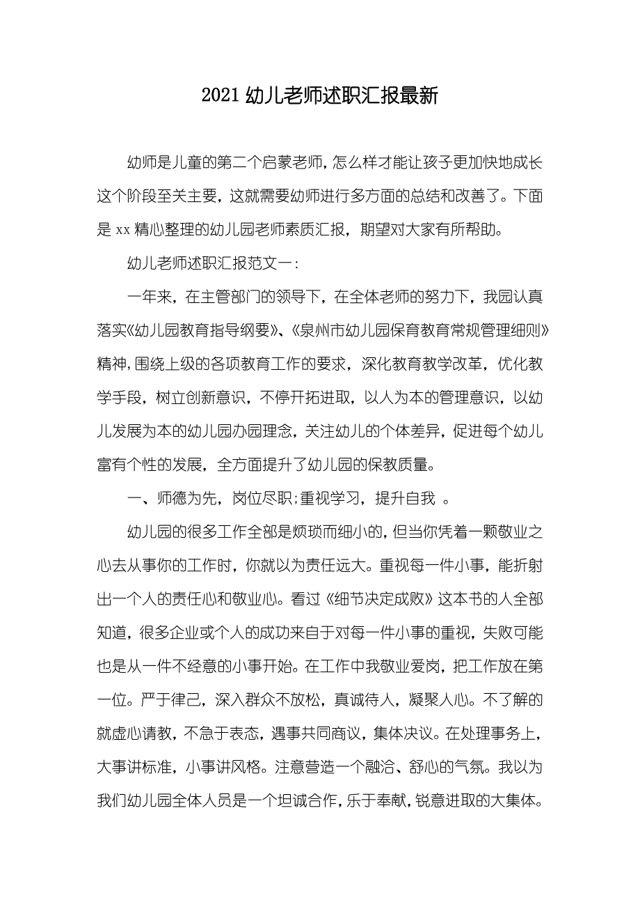 幼儿老师述职汇报最新_第1页