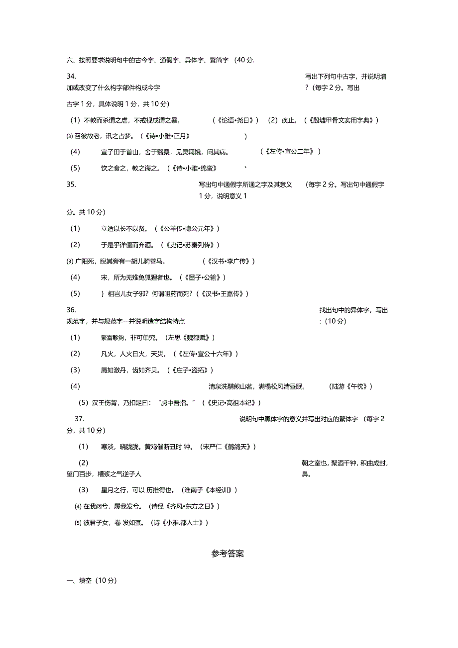 古代汉语专题_第3页