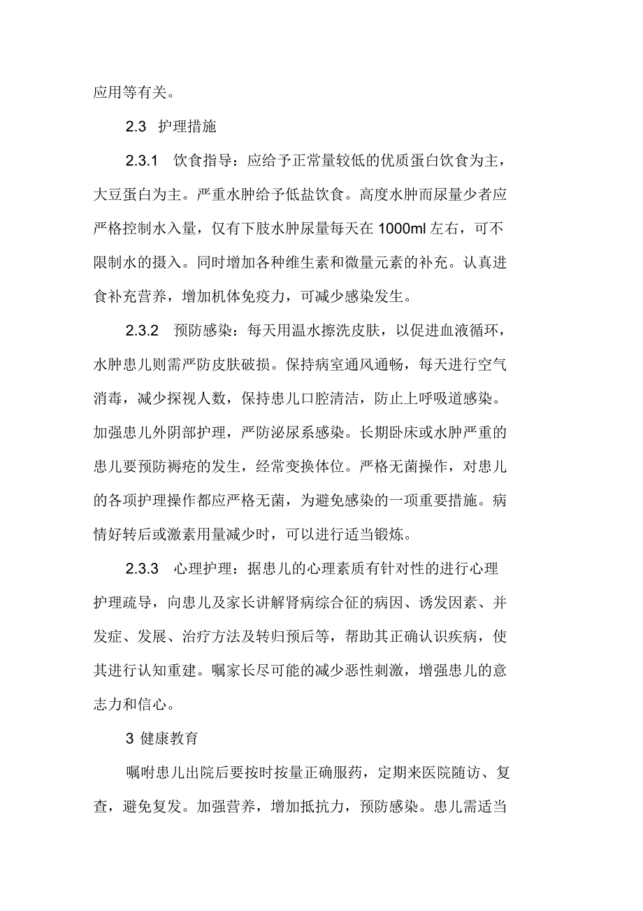 肾病综合征的观察和护理_第2页