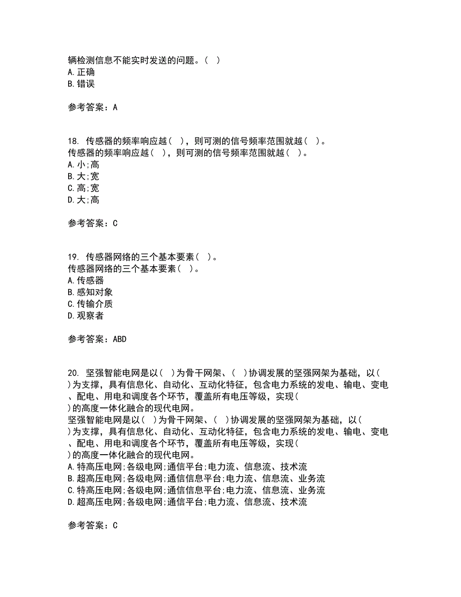 吉林大学21春《物联网技术与应用》离线作业2参考答案17_第5页