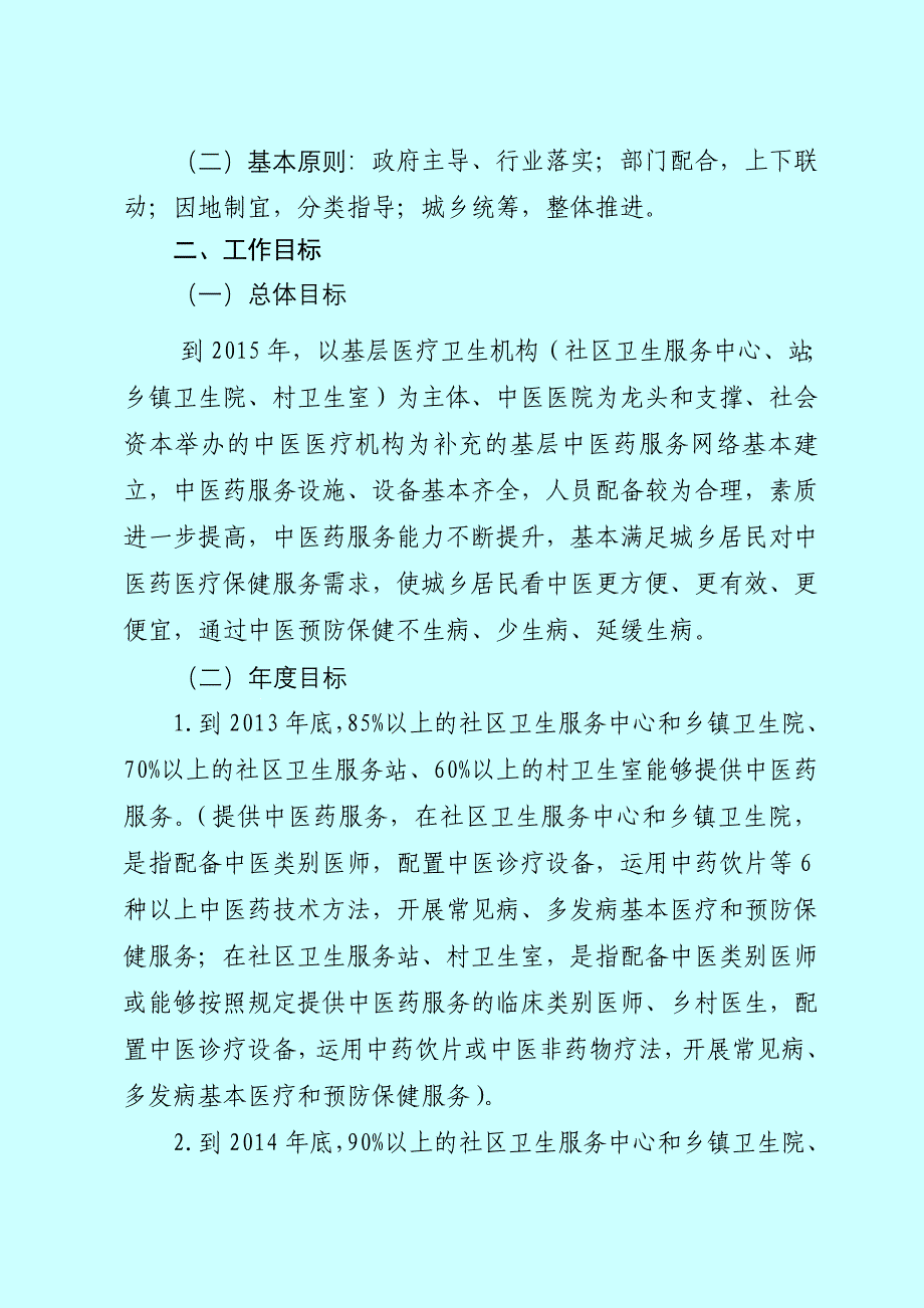 潍坊市基层中医药服务能力提升工程_第2页
