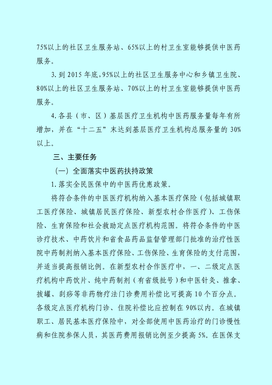 潍坊市基层中医药服务能力提升工程_第3页