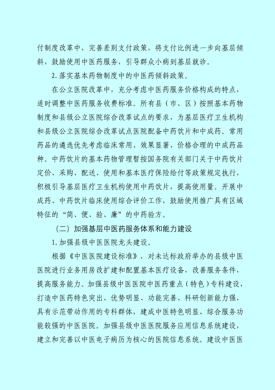 潍坊市基层中医药服务能力提升工程_第4页