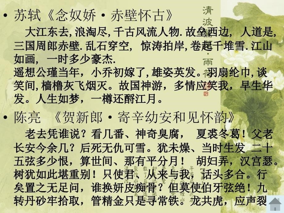 豪放派与婉约派_第5页