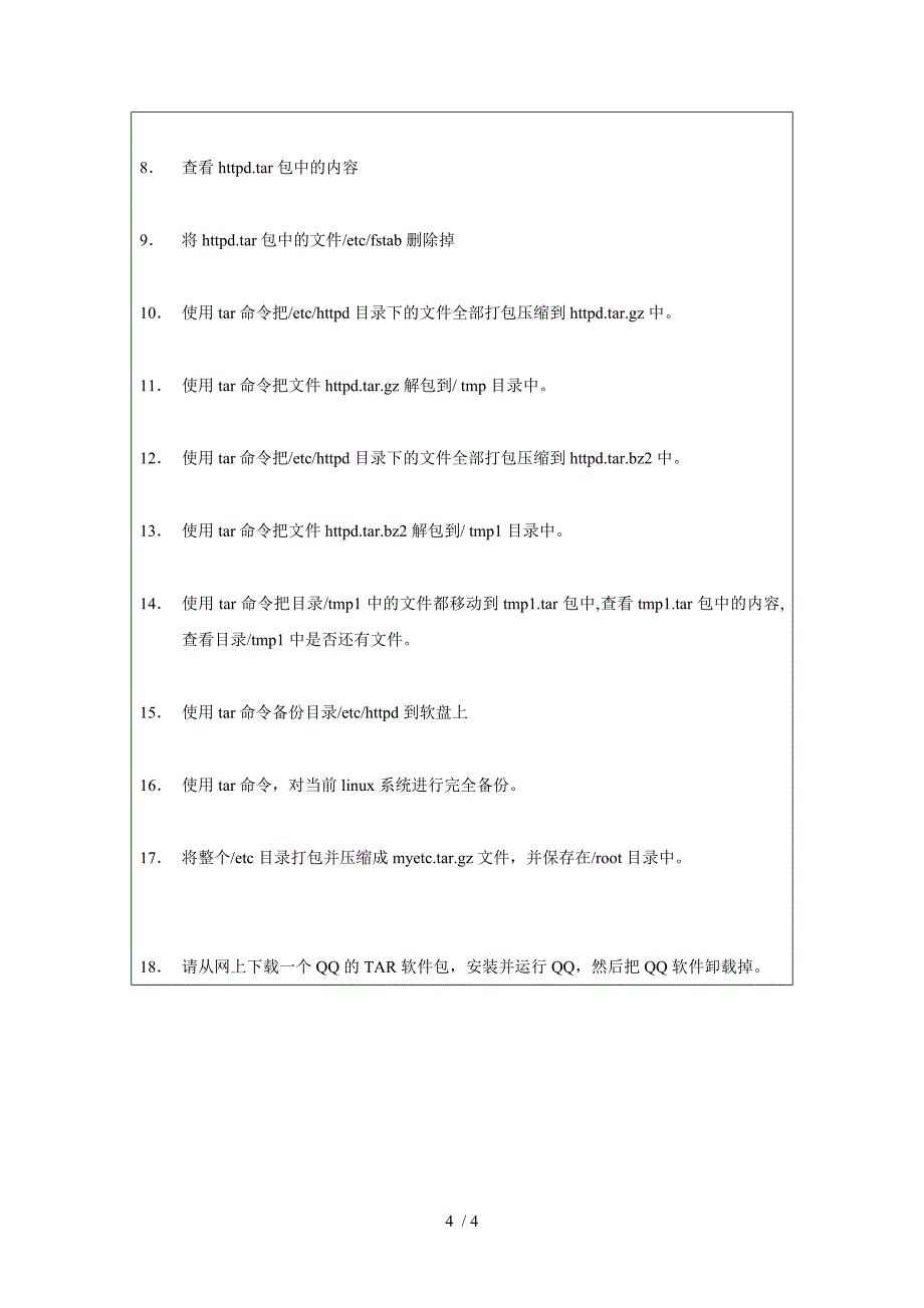 学生学习工作单7-软件包管理_第4页