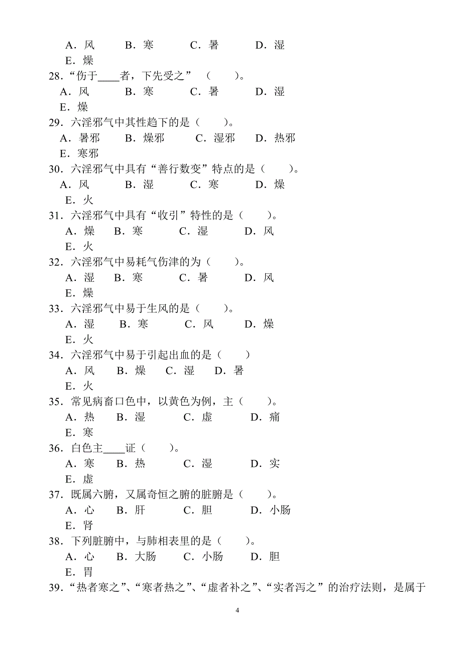 中兽医学试题.doc_第4页