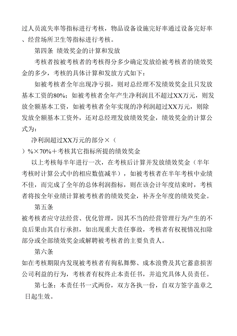 11-XX公司绩效考核责任书（天选打工人）.docx_第3页