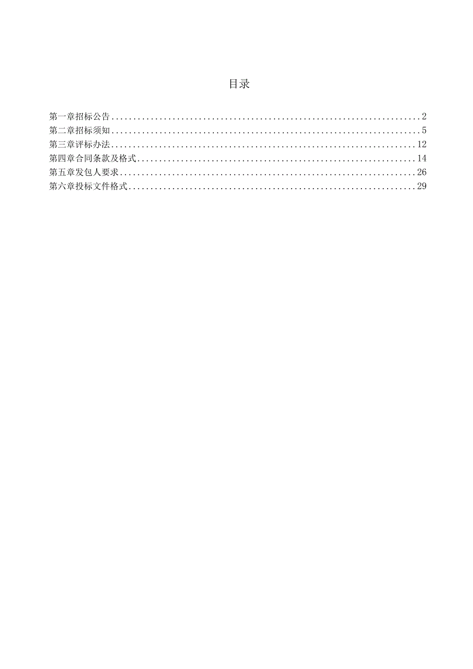 金沙水电站水库淤积测量技术服务项目第二次_第2页