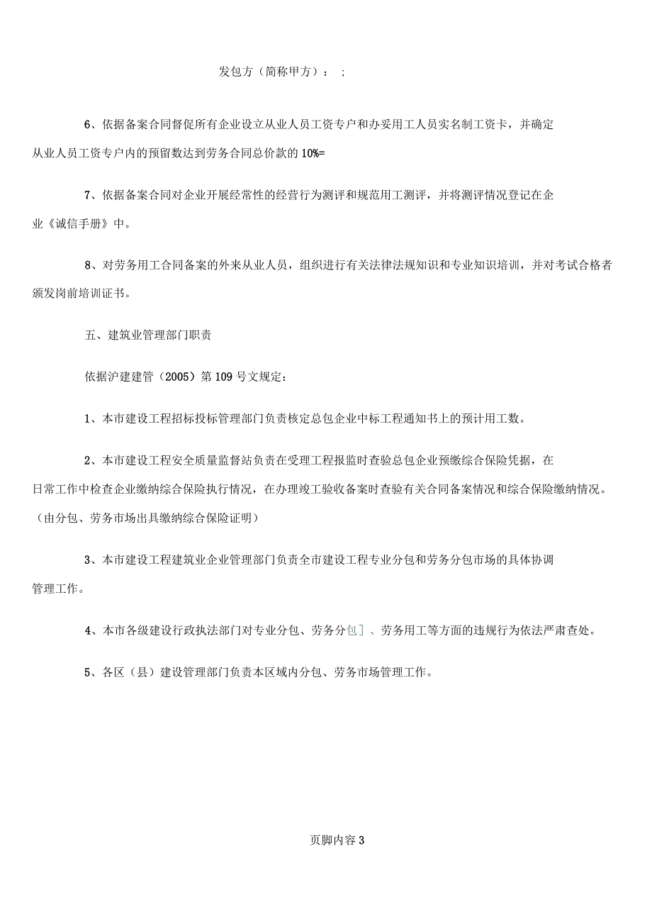 上海市建设工程专业分包、劳务分包合同备案工作流程_第3页