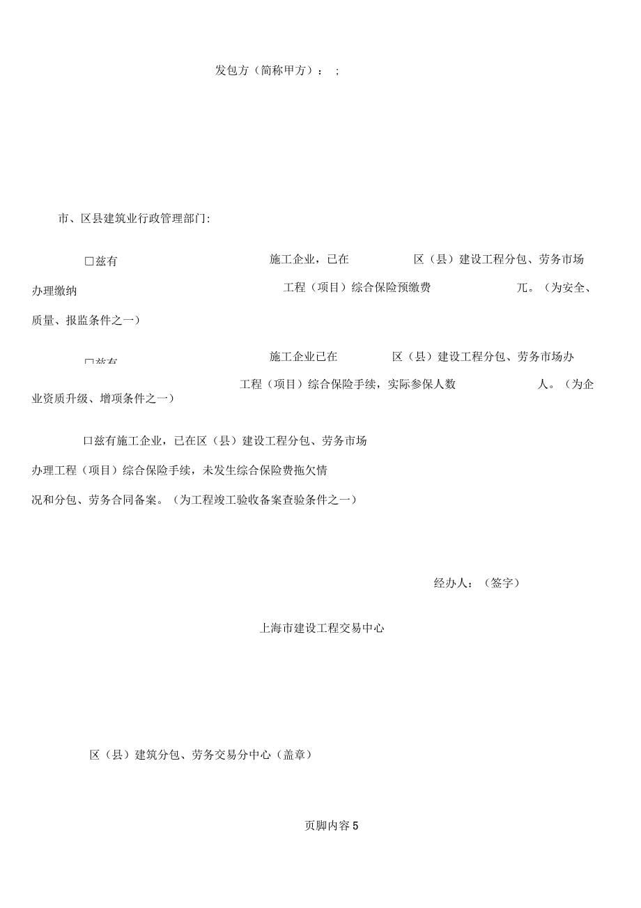 上海市建设工程专业分包、劳务分包合同备案工作流程_第5页
