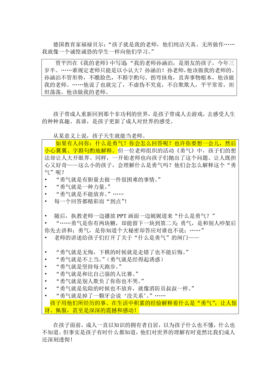 一日生活中幼儿行为的观察与分析(总15页)_第2页