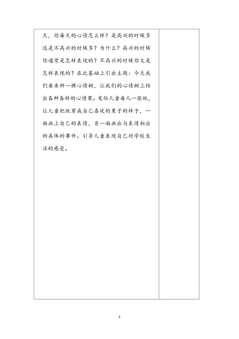 教案.教材-—最新2016-2017学年秋季学期北师大版小学一年级道德与法制上册教案收藏版.doc_第4页