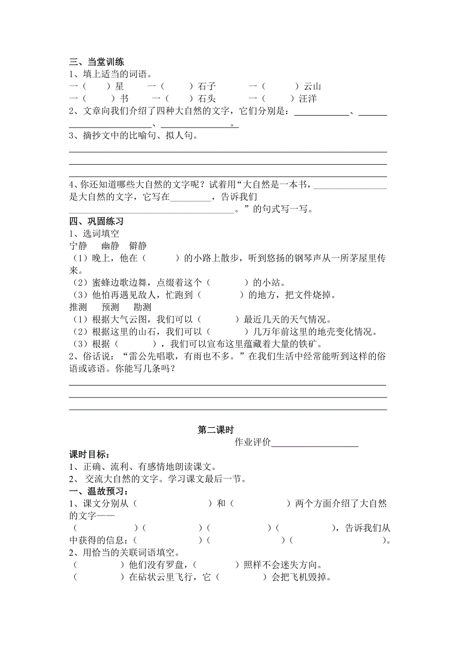 《大自然的文字》学案_第3页