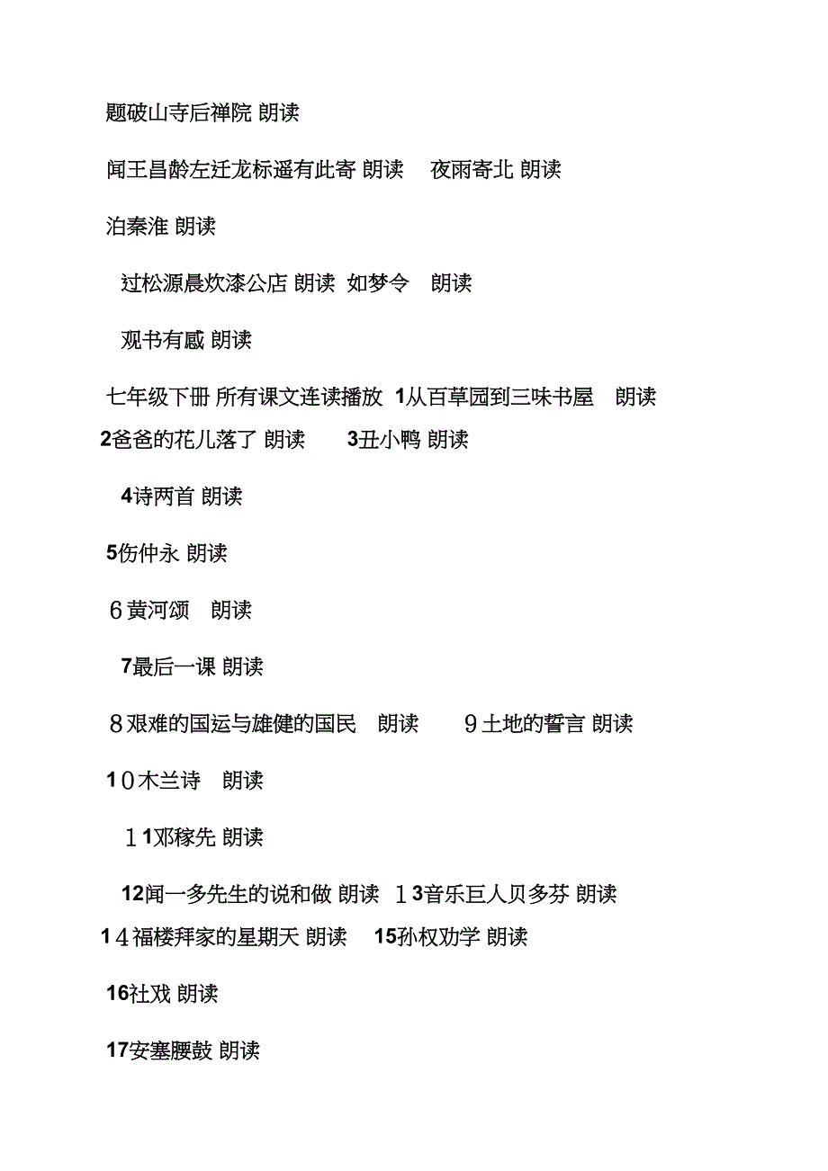 六年级作文之小学作文朗读mp3_第4页