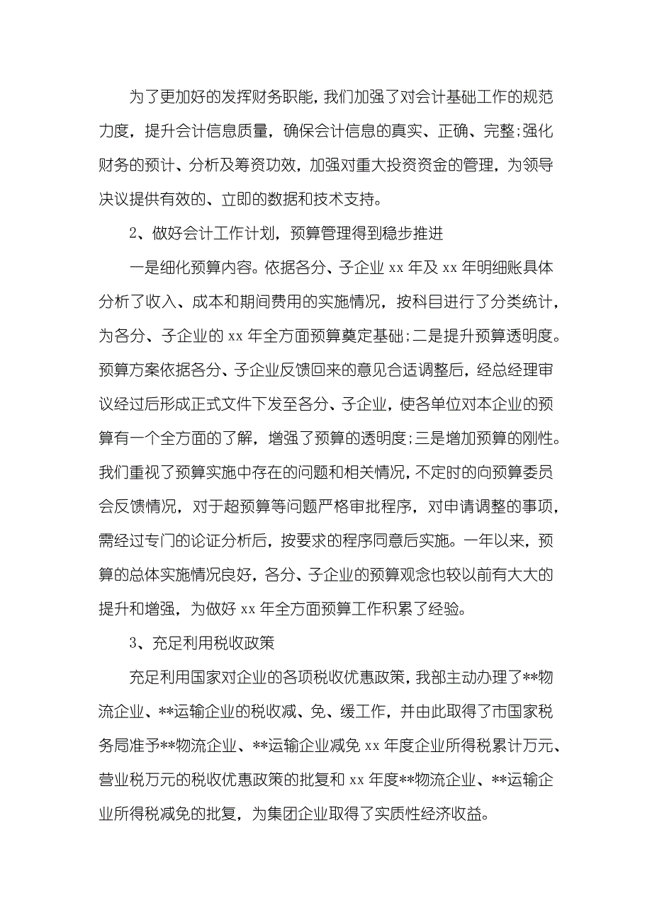 会计工作内容会计工作年度个人工作总结_第2页