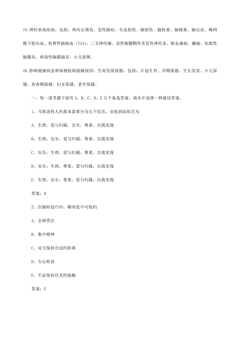 2023年护士资格证考试复习资料_第3页