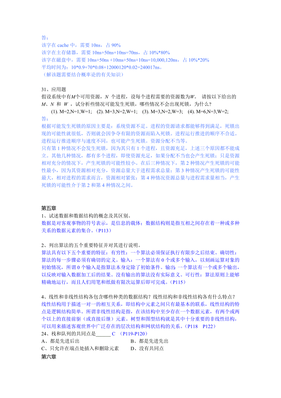 计算机概论复习题_第4页