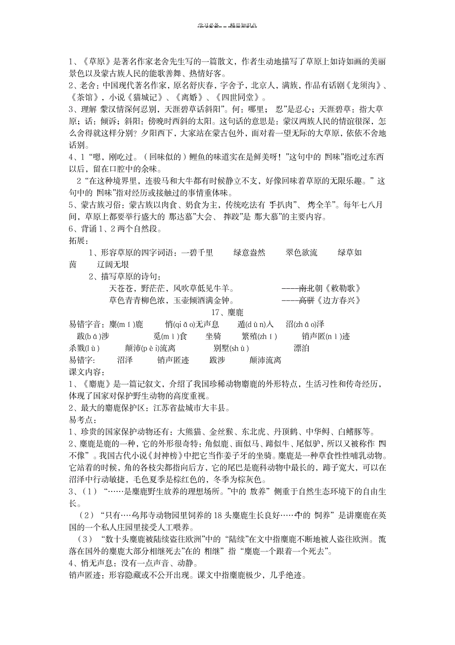 2023年苏教版语文六下第五单元知识点总结归纳整理_第2页