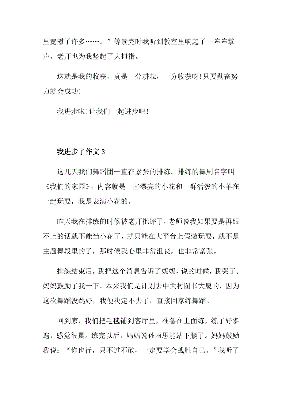 四年级作文我进步了500字_第3页