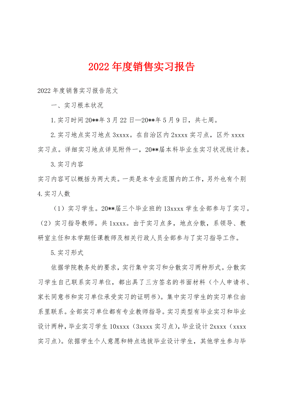 2022年度销售实习报告.docx_第1页