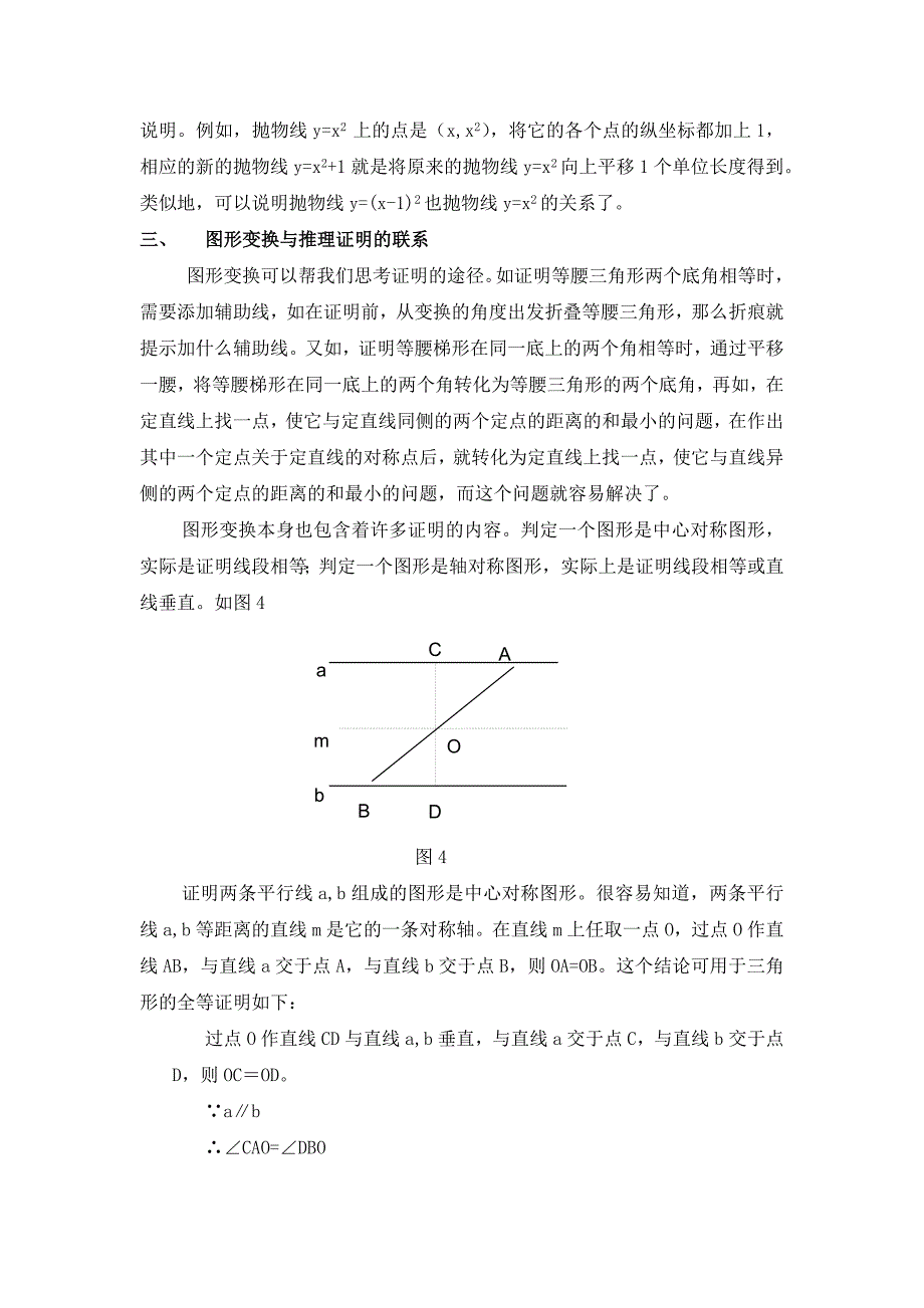 数学中的图形变换_第3页