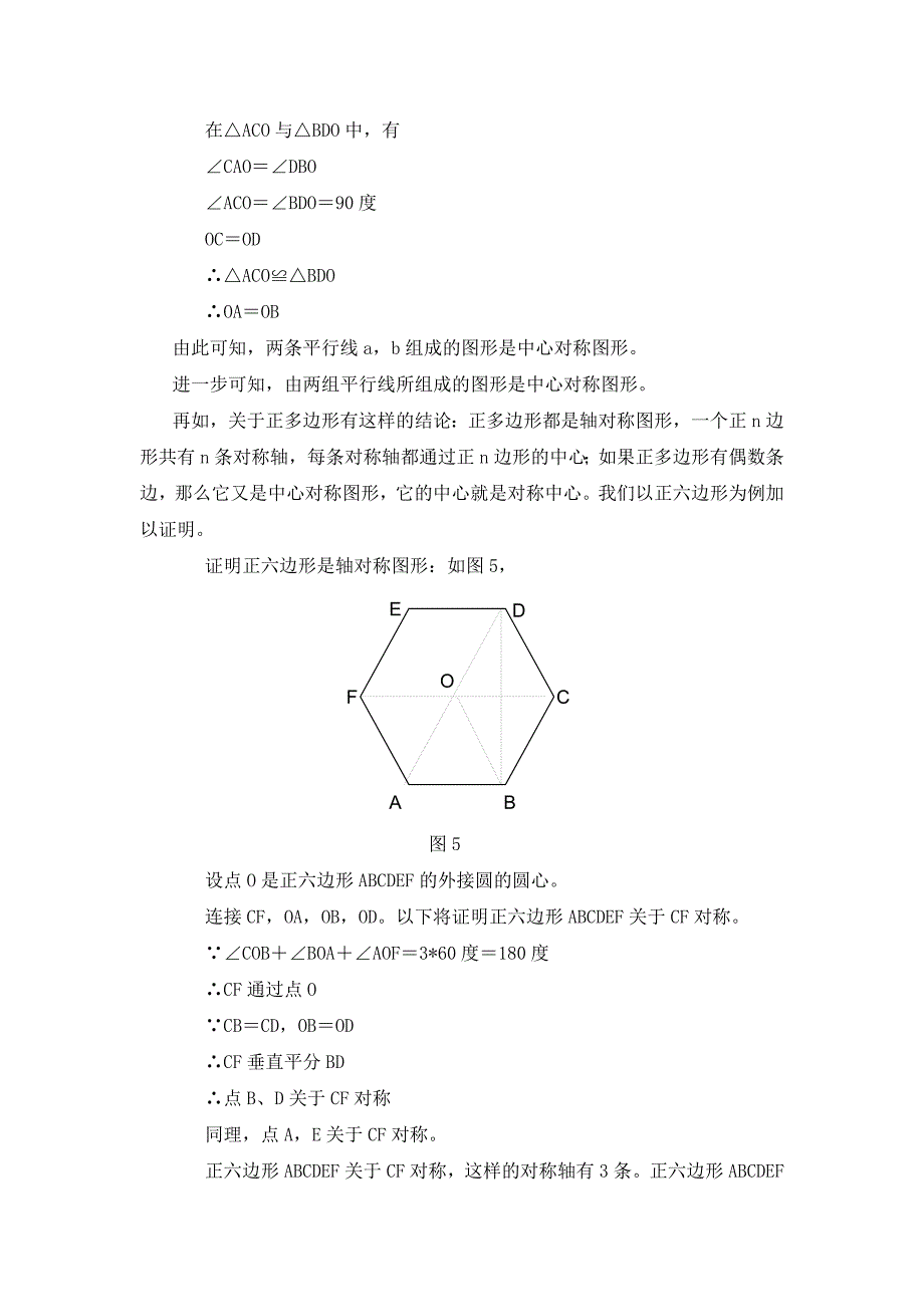 数学中的图形变换_第4页