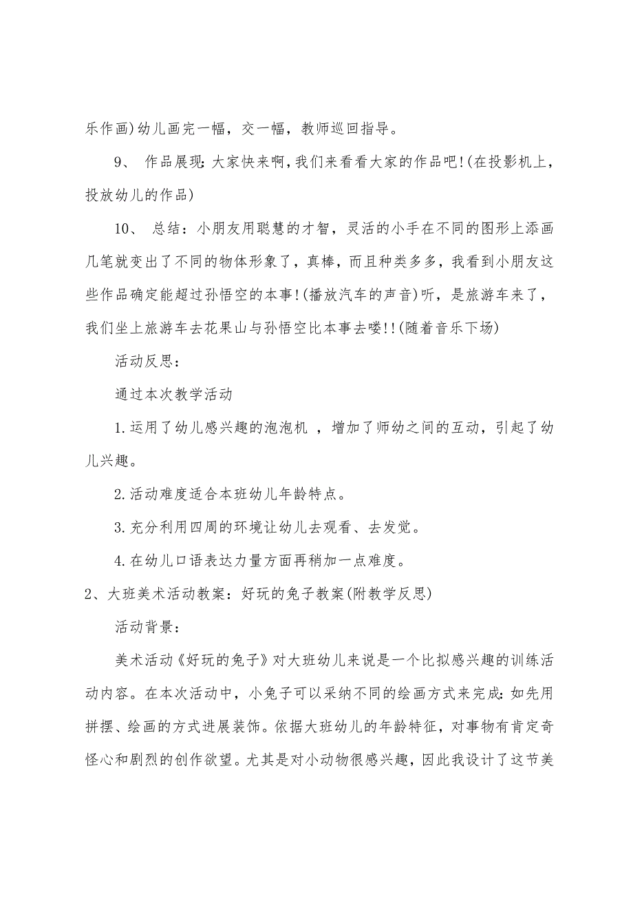 大班美术有趣的圆形教案反思.doc_第4页