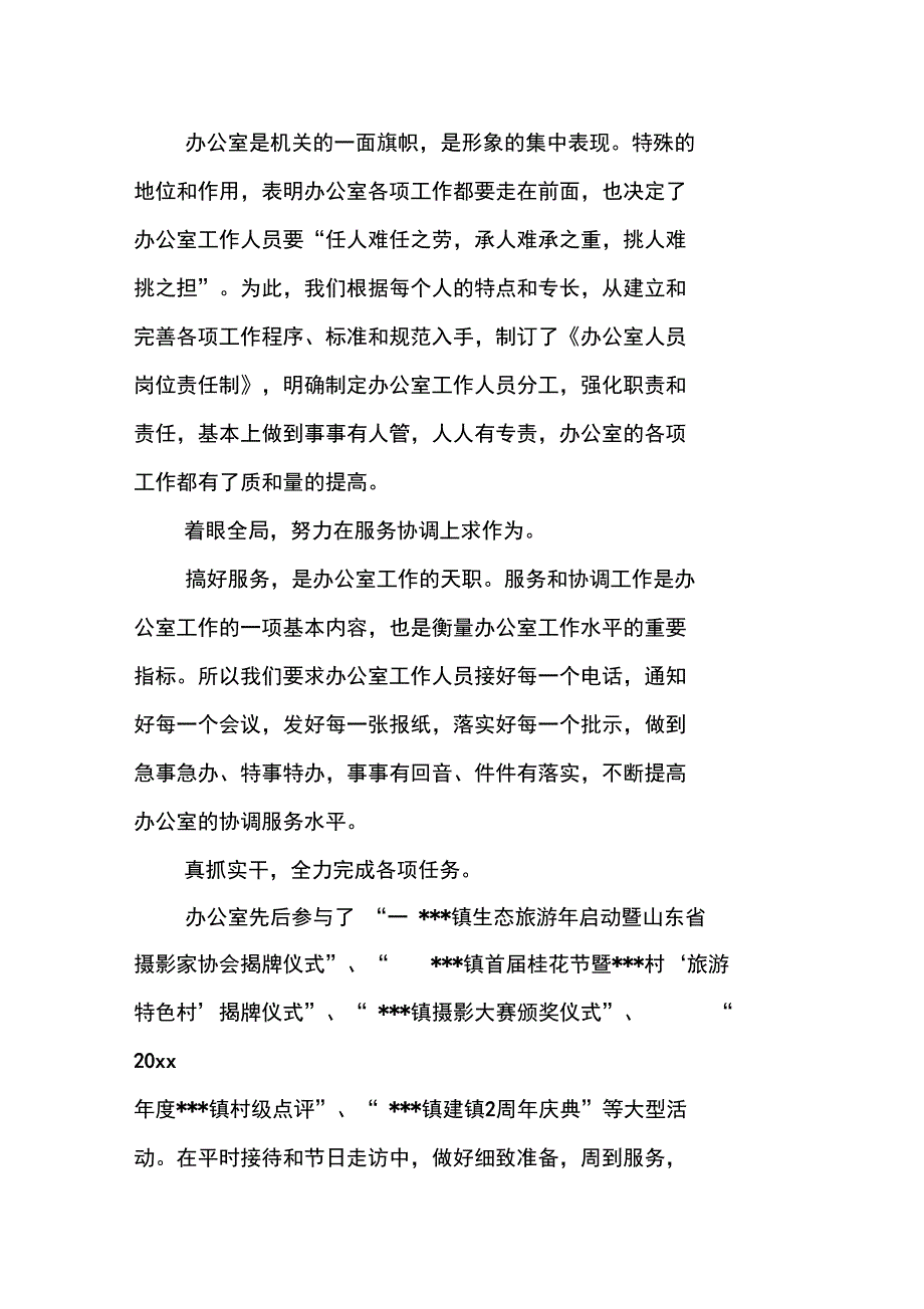 分管办公室年底工作总结_第2页