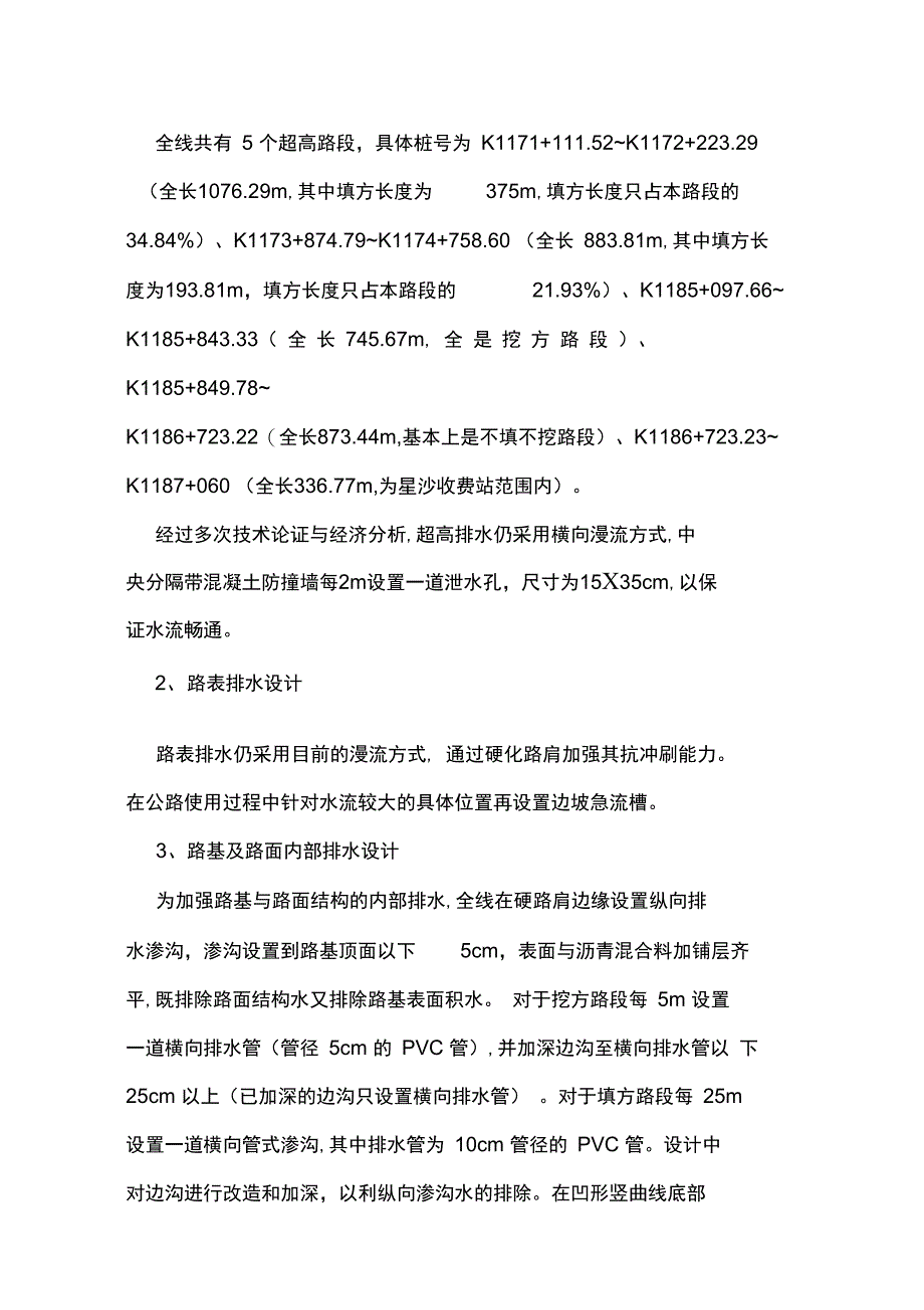 路基路面及排水设计说明主线_第3页