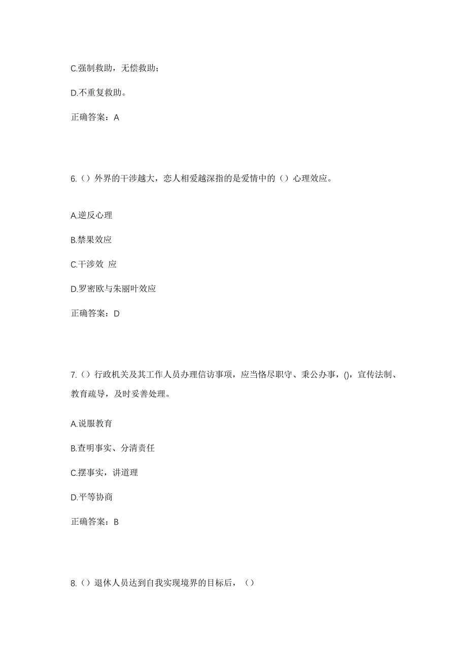 2023年山东省潍坊市安丘市郚山镇河西村社区工作人员考试模拟题及答案_第3页