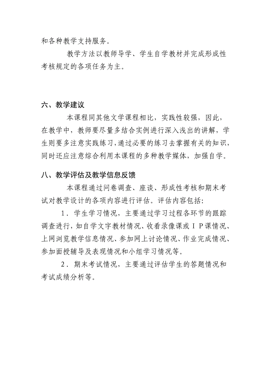 社交礼仪课程教学实施方案_第2页