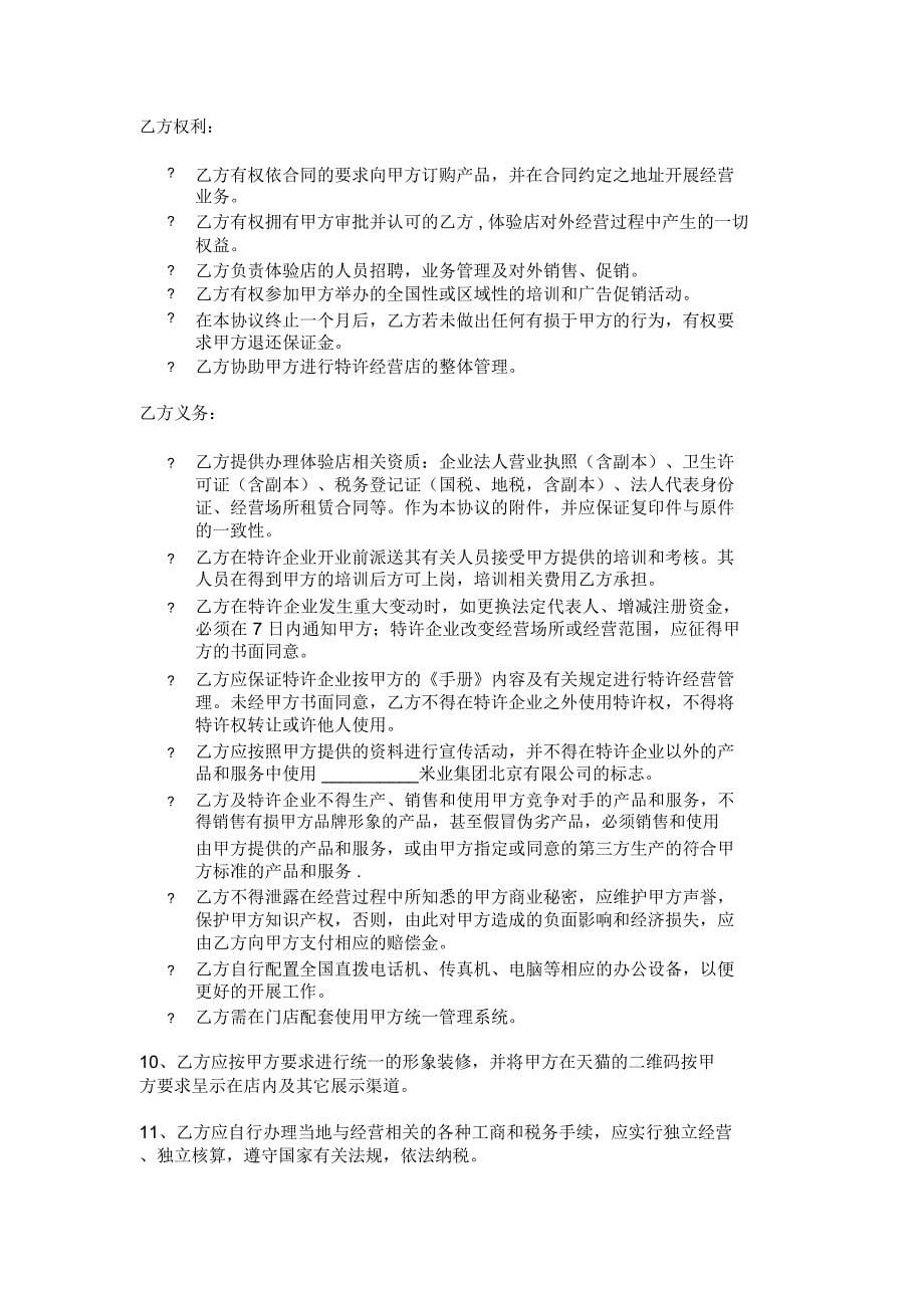 网络部o2o加盟店合同_第5页