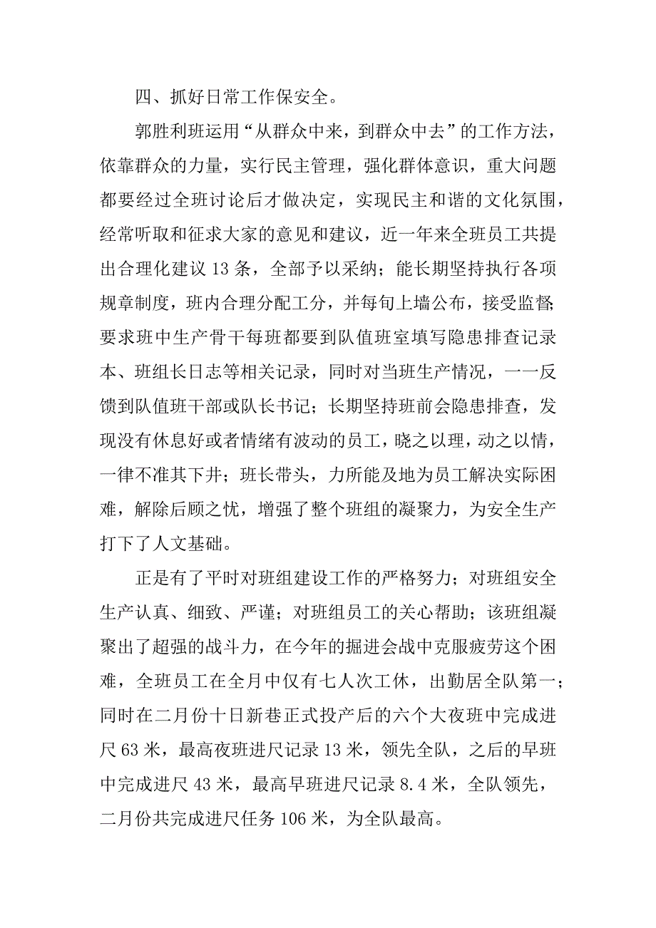 2023年煤矿掘进队优秀班组申报材料_煤矿优秀班组申报材料_第3页