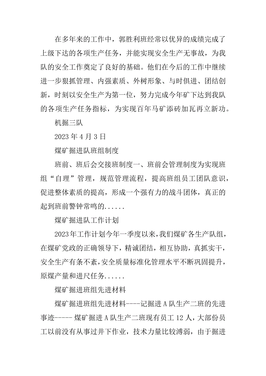 2023年煤矿掘进队优秀班组申报材料_煤矿优秀班组申报材料_第4页