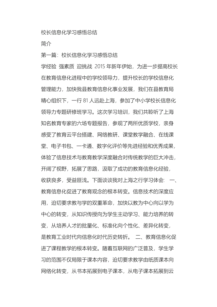 校长信息化学习感悟总结_第1页