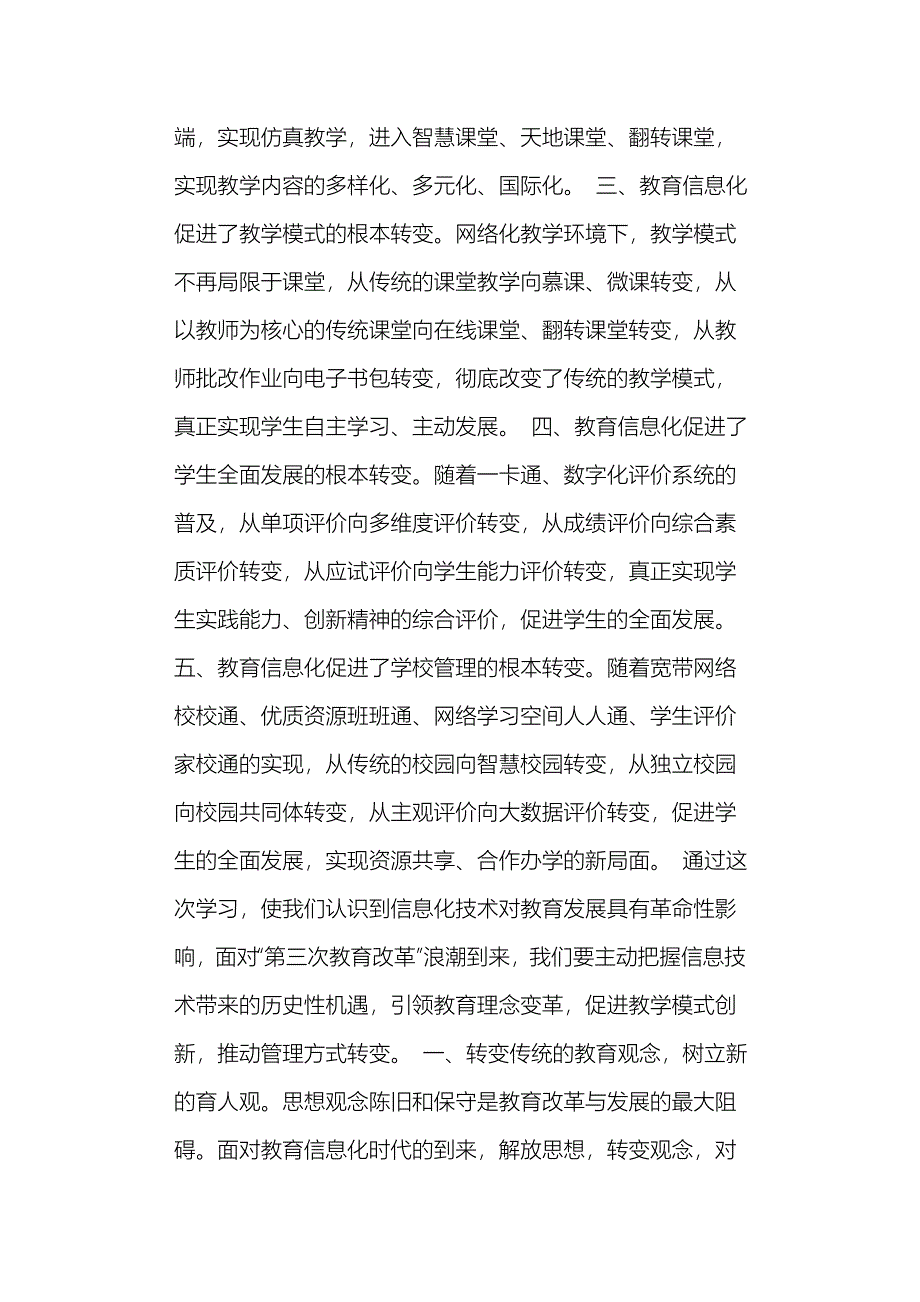 校长信息化学习感悟总结_第2页