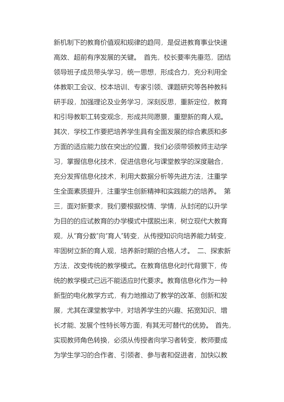 校长信息化学习感悟总结_第3页