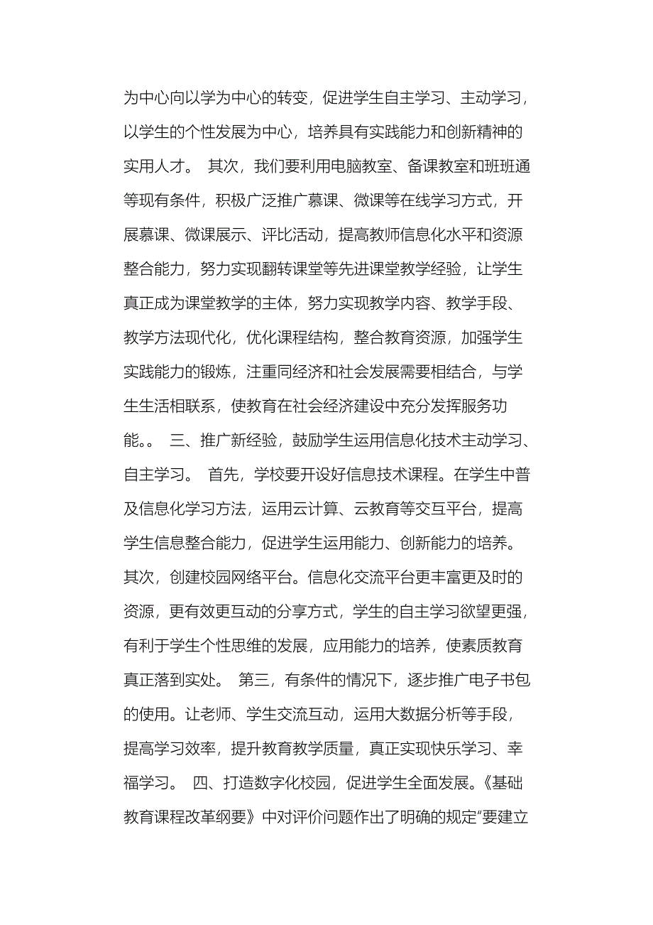 校长信息化学习感悟总结_第4页