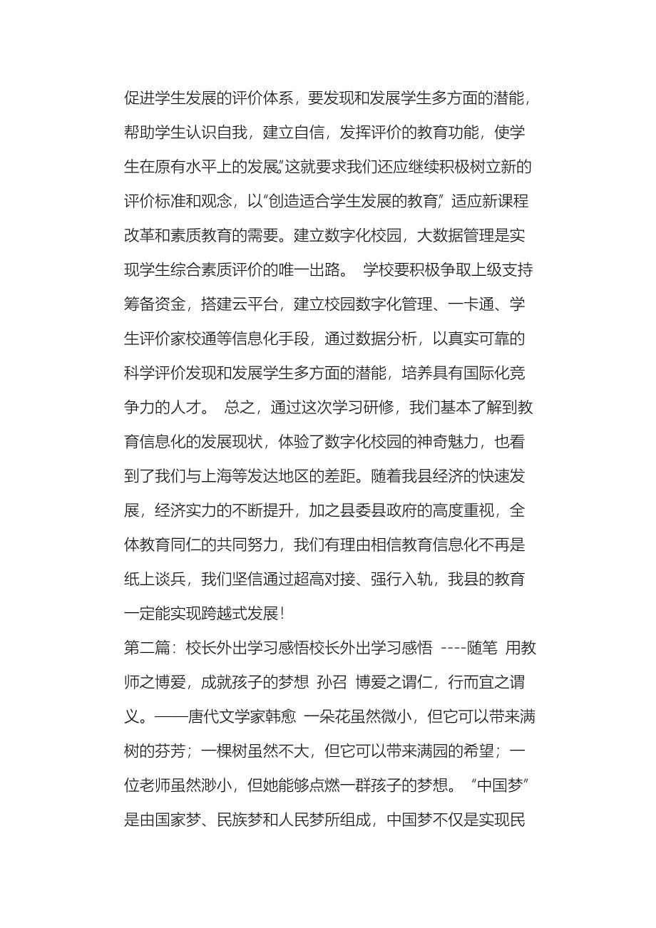 校长信息化学习感悟总结_第5页