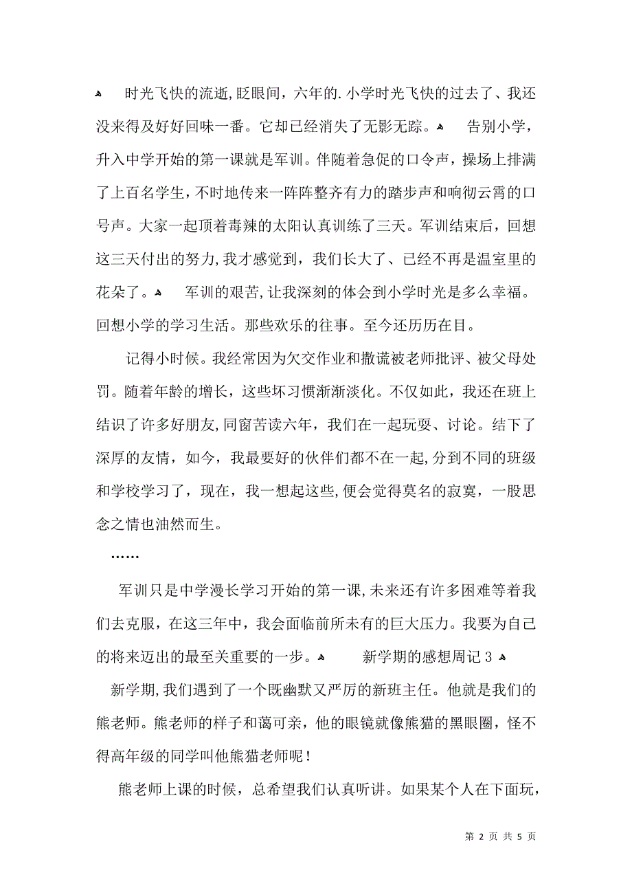 新学期的感想周记_第2页