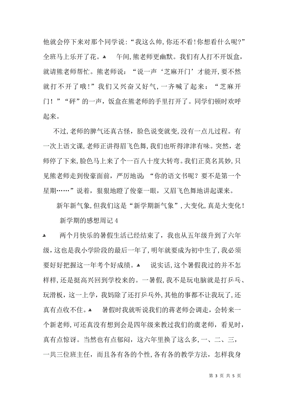 新学期的感想周记_第3页