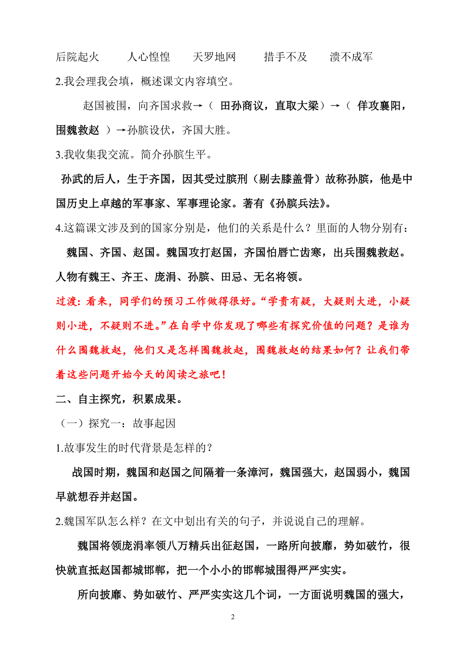 围魏救赵教案.doc_第2页