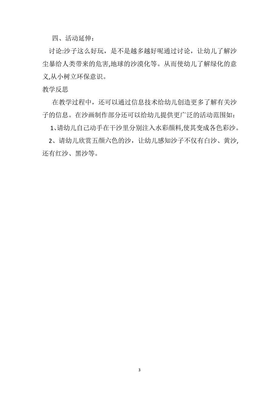 大班户外游戏教案及教学反思多变的沙子_第3页