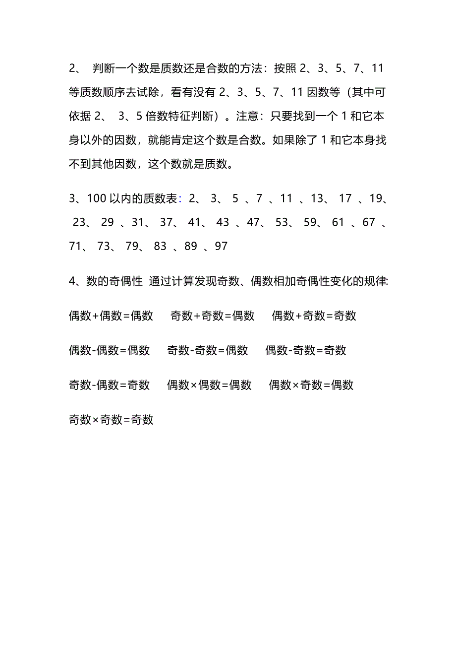 北师大版五年级数学上册第三单元《倍数与因数》知识点及单元测试_第4页