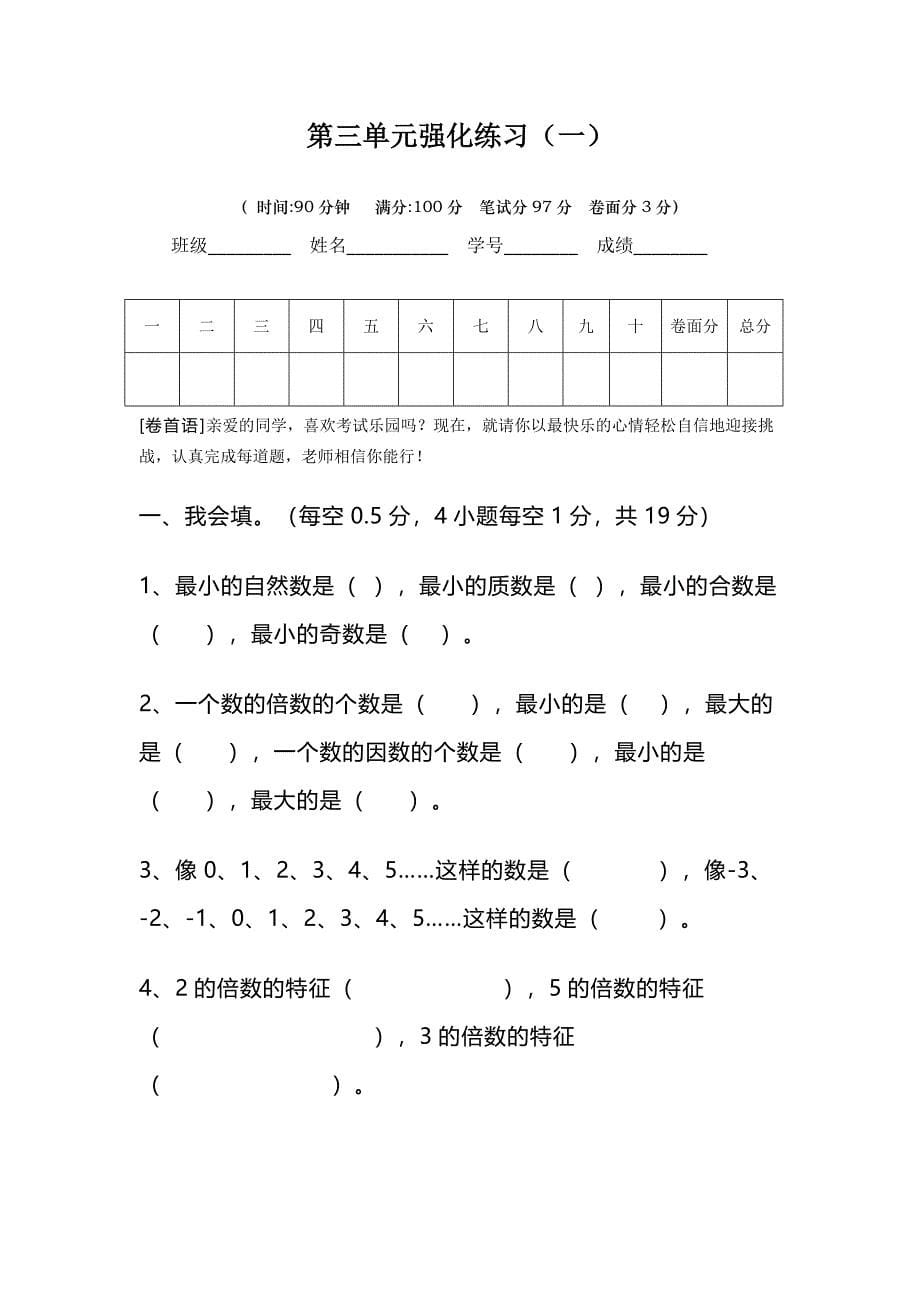 北师大版五年级数学上册第三单元《倍数与因数》知识点及单元测试_第5页