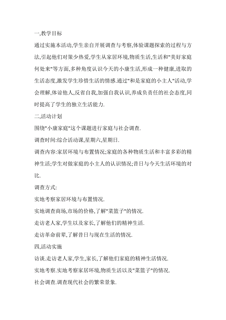 广东版三年级(下册)综合实践活动教案_第4页